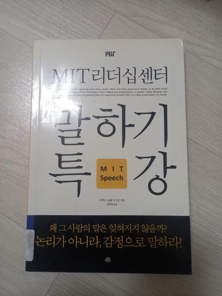 MIT 리더쉽 말하기특강 책